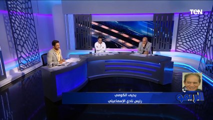 "خد أكبر من حجمه".. أول تعليق من رئيس الإسماعيلي على إجبار ناشئ خلع تيشرت "الأهلي" خلال الاختبارات