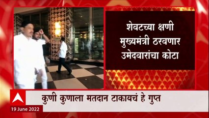 MLC Elections राज्यसभेतील फटक्यानंतर मविआचा सावध पवित्रा, काय आहे रणनीती?