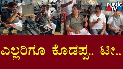 ರಸ್ತೆ ಬದಿಯ ಅಂಗಡಿಯಲ್ಲಿ ಟೀ ಕುಡಿದ ಸಚಿವ ಆರ್. ಅಶೋಕ್..! | R Ashok