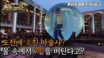 [HOT] a challenge addict, 신비한TV 서프라이즈 220619