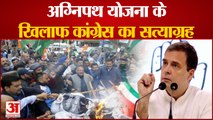 India News: अग्निपथ योजना के खिलाफ कांग्रेस का सत्याग्रह | Agnipath Scheme
