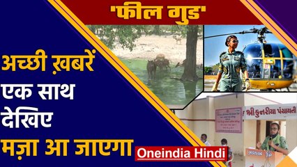 Feel Good Story: International Yoga Day | Abhilasha Barak | वनइंडिया हिंदी |*Soft