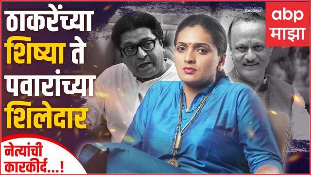 Rupali Patil Profile : राज ठाकरेंसारखं सडेतोड, अजित पवारांसारखं बिंधास्त; रुपाली पाटील यांचा झंझावात