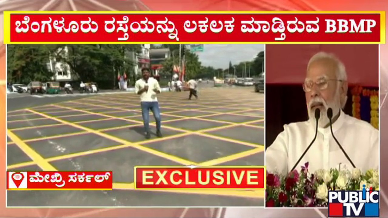 ಮೋದಿ ಆಗಮನಕ್ಕೆ ಬೆಂಗಳೂರು ರೋಡ್‍ಗಳು ಲಕಲಕ..! PM Modi | Bengaluru Roads