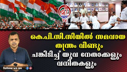 മൂഷിക സ്ത്രീ പിന്നെയും മൂഷികസ്ത്രീ ഇതാണ് കോണ്‍ഗ്രസ്