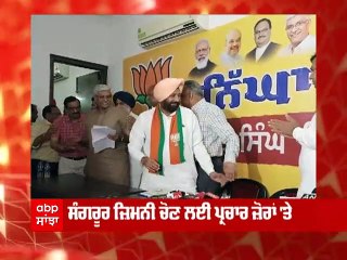 ਸੰਗਰੂਰ ਜ਼ਿਮਨੀ ਚੋਣ ਲਈ ਪ੍ਰਚਾਰ ਜ਼ੋਰਾਂ 'ਤੇ