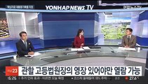 [뉴스1번지] '서해 피격 사건' 공방 격화…국회 공백 장기화