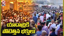 Huge Devotees Rush At Yadadri Sri Lakshmi Narasimha Swamy Temple  _ V6 News