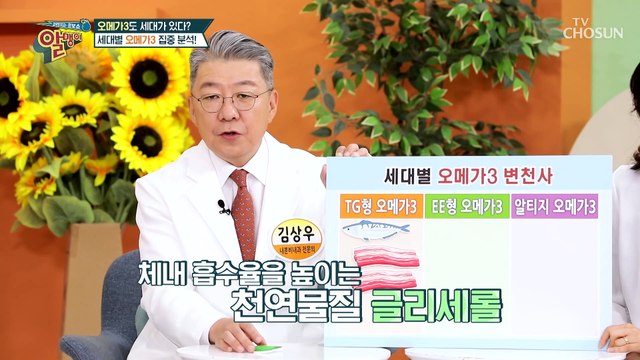 이전 오메가3 단점들을 보완한 [3세대 rTG 오메가3] TV CHOSUN 20220619 방송