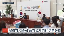 이준석 '성상납 의혹' 윤리위 소집 임박…징계 수위 주목