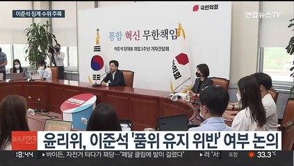 이준석 '성상납 의혹' 윤리위 소집 임박…징계 수위 주목