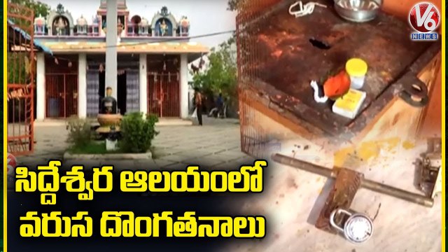 Robbery In Siddeswara Swamy Temple At Jayashankar Bhupalpally District _ V6 News