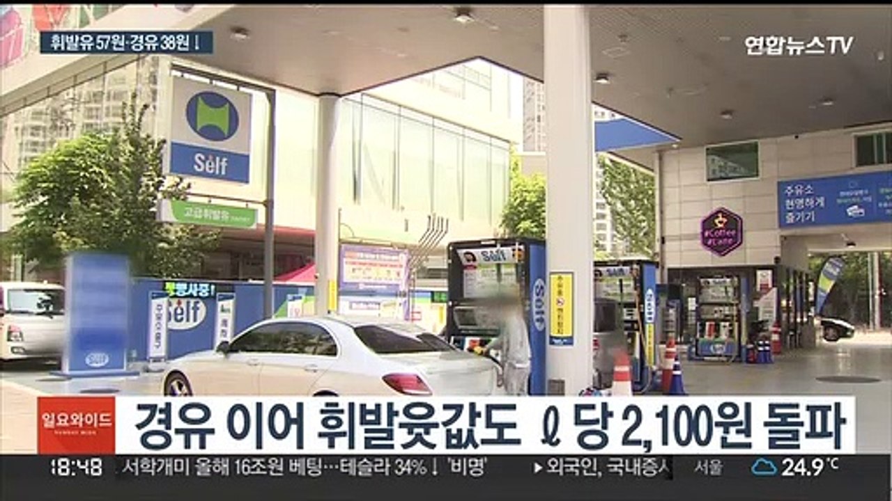 휘발유세 57원 인하…"전기·가스요금 인상 최소화"