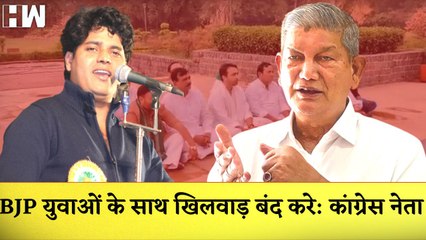 Congress नेताओं ने BJP पर लगाया आरोप कहा- युवाओं के साथ खिलवाड़ बंद करेI Imran PratapgarhiI Agnipath