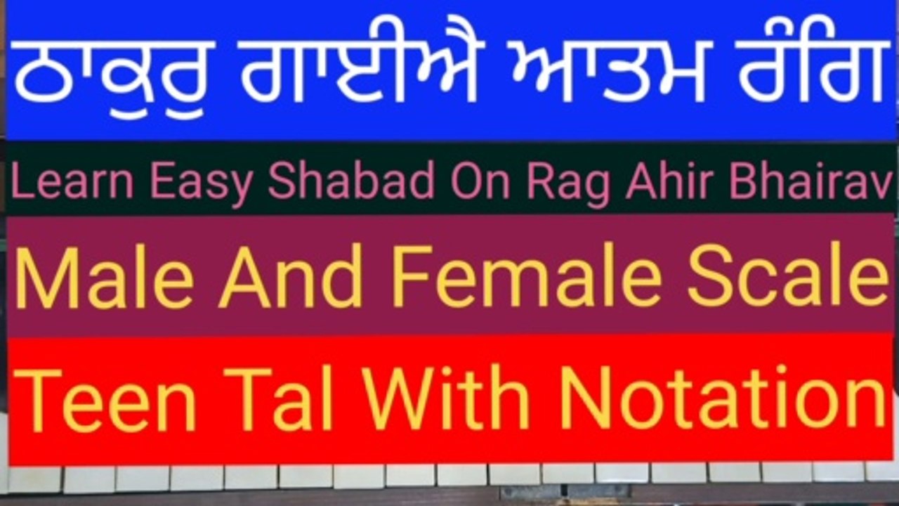 Learn Shabad Thakur Gaiye Aatam Rang Easily On Harmonium With Notation Male And Female Scale , Teen Tal