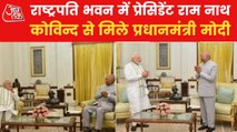 PM Modi meets President Kovind at Rashtrapati Bhawan