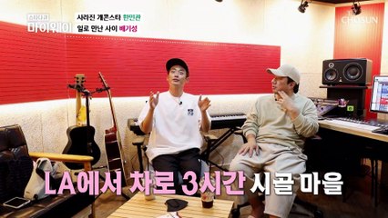 친화력 갑! LA에서 일로 만난 형제 한민관 & 배기성 TV CHOSUN 20220619 방송
