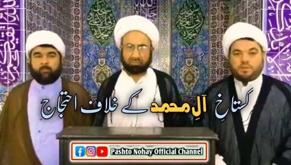 واڑے بی بی کستاخ پہ خلاف احتجاج ||  علامہ عابد حسین شاکری، علامہ احسان اللہ محسنی، علامہ مصطفی بہشتی