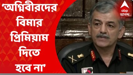 Agnipath :‘অগ্নিবীরদের বিমার প্রিমিয়াম দিতে হবে না’, অগ্নিপথ বিতর্কের মধ্যেই মন্তব্য অনিল পুরীর। Bangla News