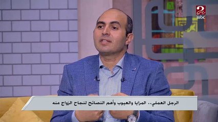دور الراجل مش مادي بس ..د. أمجد مشرف يوضح