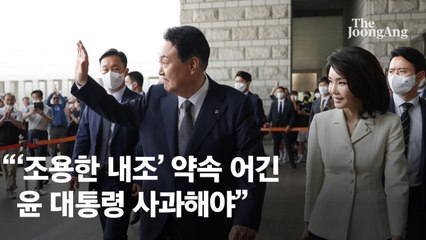 민주 "김건희 광폭행보…'조용한 내조' 약속 어긴 尹 사과해야"