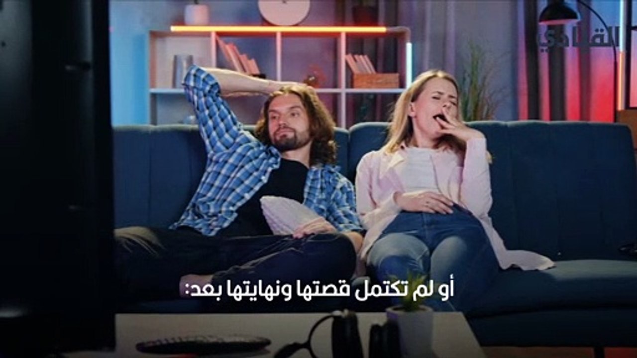 أفضل 5 مسلسلات قصيرة لإجازة العيد