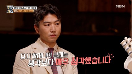 믿을 수 없는 환자의 상태! 90대 고관절 골절 환자의 가장 큰 문제는?