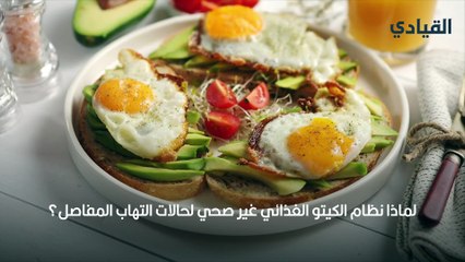 الكيتو دايت هل هو مفيد لحالات التهاب المفاصل؟