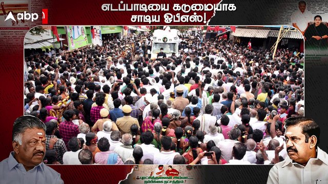 O Panneerselvam on Newspaper : ’நவீன கால பரதன்’! விளம்பரங்கள் மூலம் ஈபிஎஸ்-சை சாடிய ஓபிஎஸ்!
