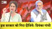 Agneepath Scheme: Congress के Satyagraha में Priyanka Gandhi ने Modi सरकार को गिराने की कही बात| BJP