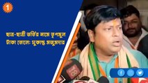 ছাত্র-ছাত্রী ভর্তির নামে তৃণমূল টাকা তোলে: সুকান্ত মজুমদার| OneIndia Bengali