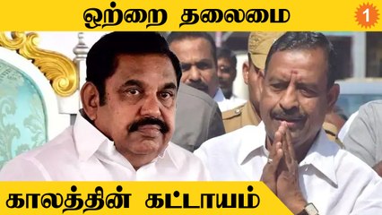 ADMK-வில் ஒற்றை தலைமை அவசியம்... முன்னாள் அமைச்சர் ஓ. எஸ். மணியன் கருத்து
