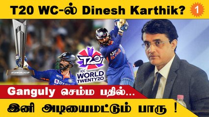 Dinesh Karthik T20 உலக கோப்பை வாய்ப்பு? Dravid பலே திட்டம்! | *cricket