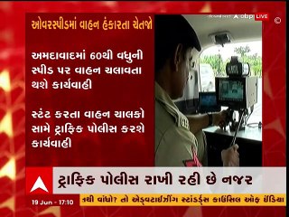 અમદાવાદ: ઓવરસ્પીડમાં વાહન ચલાવ્યું તો થશે દંડ