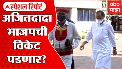 Ajit Dada in Action Special Report: विधान परिषदेची जागा अजितदादा राखणार? ABP Majha