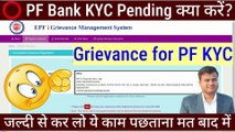 ⭕ PF Bank KYC Pending? pf kyc not approved by employer, grievance for pf kyc #pfkyc  @Tech Career  ​