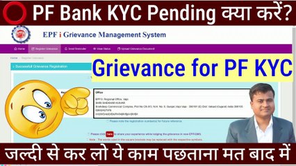 Télécharger la video: ⭕ PF Bank KYC Pending? pf kyc not approved by employer, grievance for pf kyc #pfkyc  @Tech Career  ​