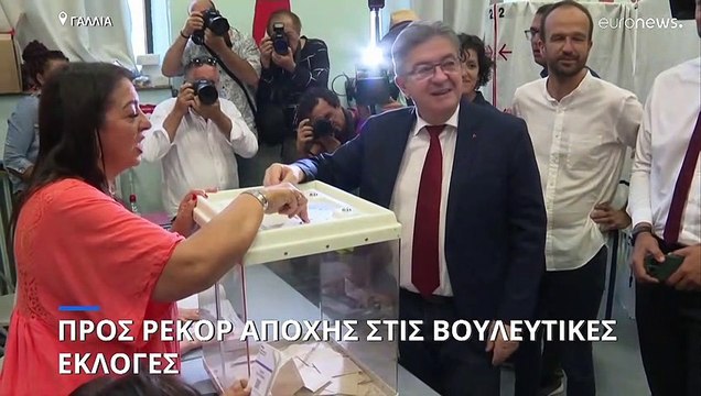 Γαλλία: Προς ρεκόρ αποχής στις βουλευτικές εκλογές