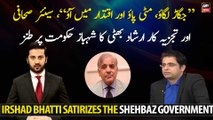 Senior journalist and analyst Irshad Bhatti satirizes the Shehbaz government