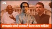 राज्यसभेत कोणी कलाकारी केल्या मला माहितेय - Uddhav Thackeray| Sharad Pawar| BJP Shivsena| RajyaSabha