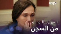 بردانة أنا | حلقة 4 | الحل الوحيد لبراءة دانيا.. التنازل عن حق مقتل حنين أختها