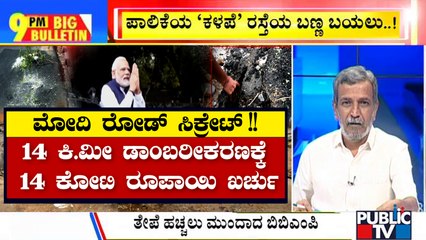 Big Bulletin | Minister ST Somashekar Says Shoddy Road Work Hasn't Been Done | HR Ranganath | June 24, 2022