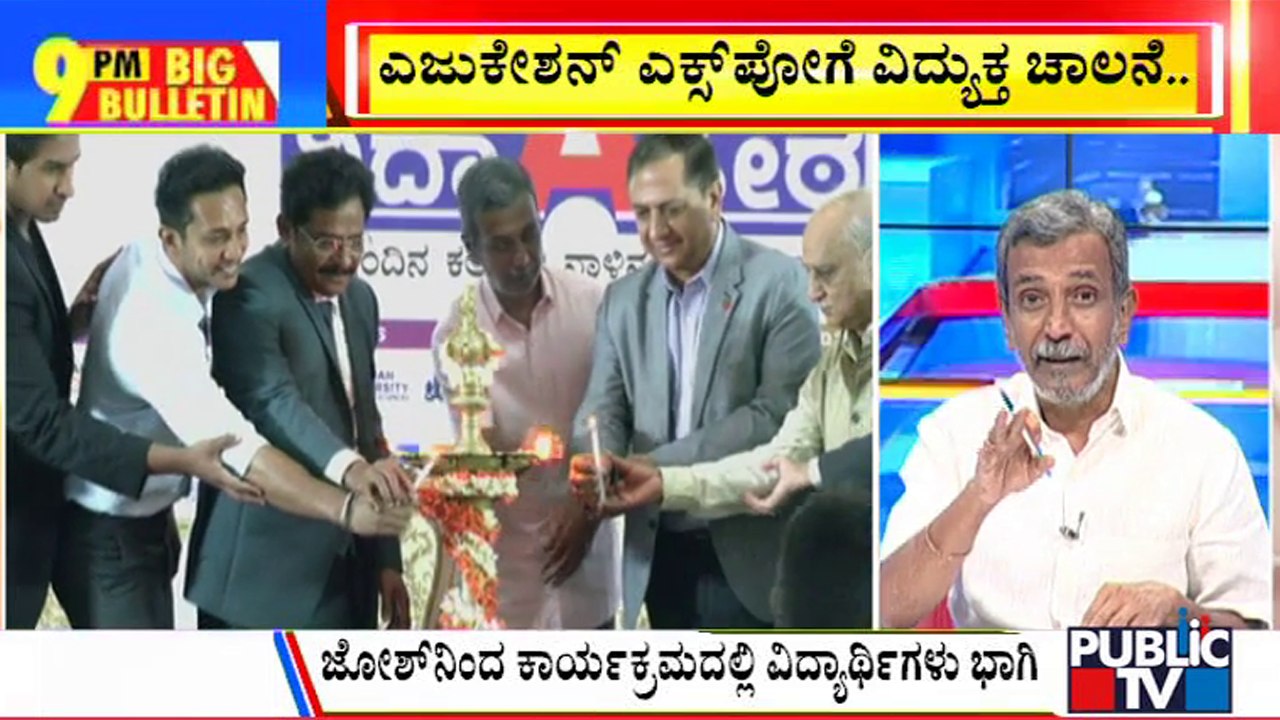 Big Bulletin | Public TV Vidhyapeeta Education Expo Gets Great Response On Day 1 | HR Ranganath