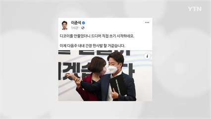이준석, 장제원 비판에 "미끼 안 물었더니 직접 쏜다" / YTN