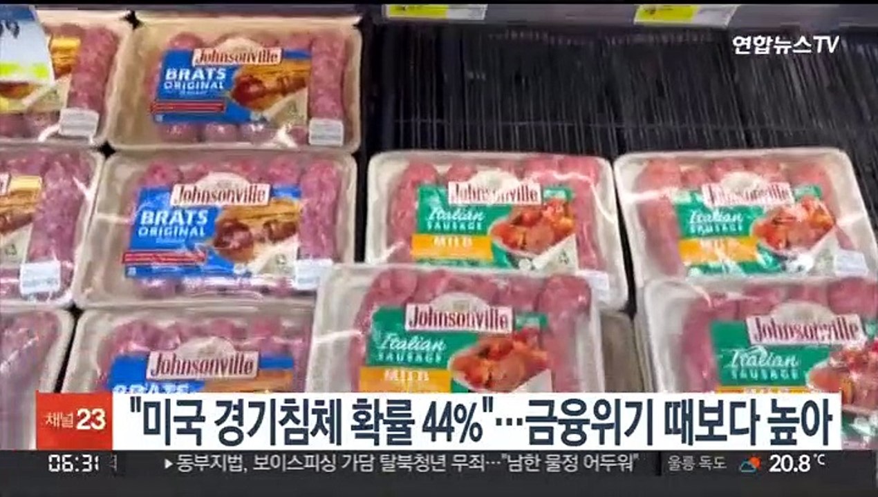 "미국 경기침체 확률 44%"…금융위기 때보다 높아