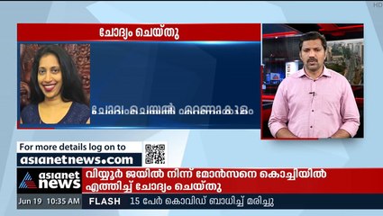 പുരാവസ്തു കേസിലെ കള്ളപ്പണ ഇടപാട്; മോൻസൺ മാവുങ്കലിനെ ഇഡി ചോദ്യം ചെയ്തു