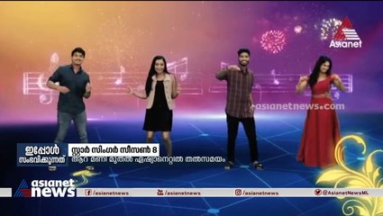 ഇന്ന് ആവേശപ്പോരാട്ടം! സ്റ്റാര്‍ സിംഗര്‍ സീസണ്‍ 8 ഗ്രാന്റ് ഫിനാലെ ഇന്ന്.