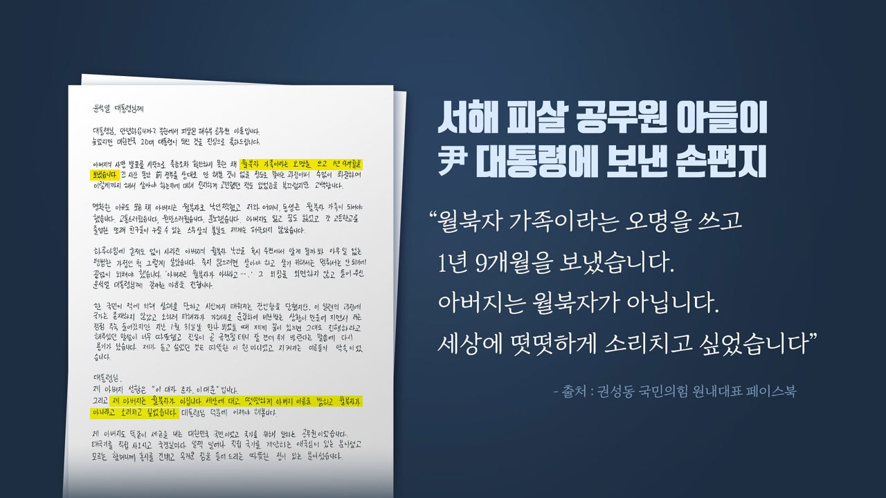 [뉴스라이더] "북로남불" vs "신색깔론" 서해 피격 공방 맞붙은 여야 / YTN