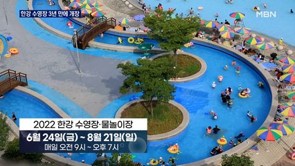 "반갑다 여름아" 한강 수영장 3년 만에 개장