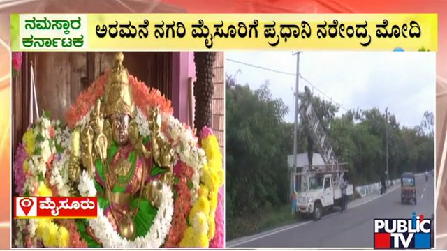 PM Modi To Visit Chamundi Hills In Mysuru Today | Public TV